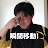 Yu Dojo/Badminton Channel