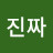 @아진짜-s8o