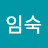 @문임숙-g5p