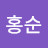 @이홍순-w8d