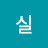 @박실-z7g