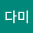 @박다미-e2q