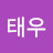 @심태우-p2w