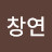 @황창연-v6y
