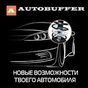 Автобаффер. рф