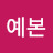 @구본준-b2d