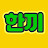 @한끼-g1e