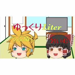 【ゆっくり実況、ゆっくり茶番】ゆっくりLiter