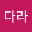 @박다라-e2m