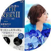 Miyoko Angel English Q