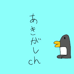 あきどんチャンネル