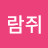 @다람쥐-c8v