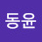 @신동윤-t5u