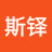 @王斯铎