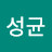@고성균-k7s