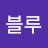 @블루-t3u