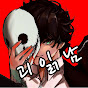 괴담읽어주는남자