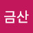 @금산-g6v