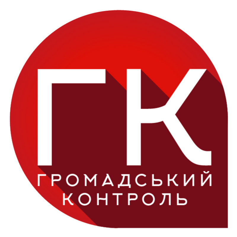 Громадський Контроль