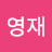 @조영재-c7t