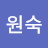 @김원숙-t2l