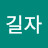 @최길자-o3q
