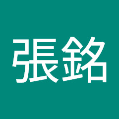 張銘アイコン画像