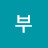 @공부-j3o6l