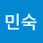 @최민숙-h2s