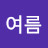 @여름-n4k