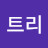 @트리-o3h