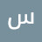 @سعادعلي-ط6د