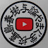 Eh-SiIIej1s-channel-avatar-与論やまぐ学校 【食】