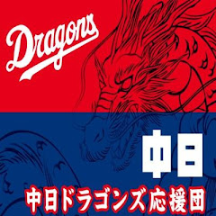 中日ドラゴンズ応援団アイコン画像