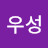 @우성22