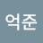 @장억준