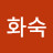 @지화숙-h7r