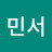 @김민서-n5e7b
