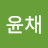 @조윤채-p4y