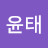 @김윤태-y5y