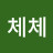 @체체호야맘
