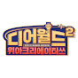 DearWorld 디어월드프로젝트 logo