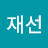 @유재선-i3r