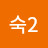 @손윤숙-v7s