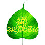 පරම නිබ්බාන ධර්මායතනය logo