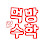 @먹방수학