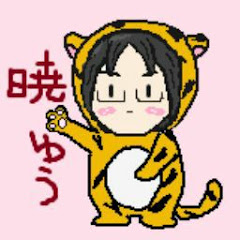 暁ゆう