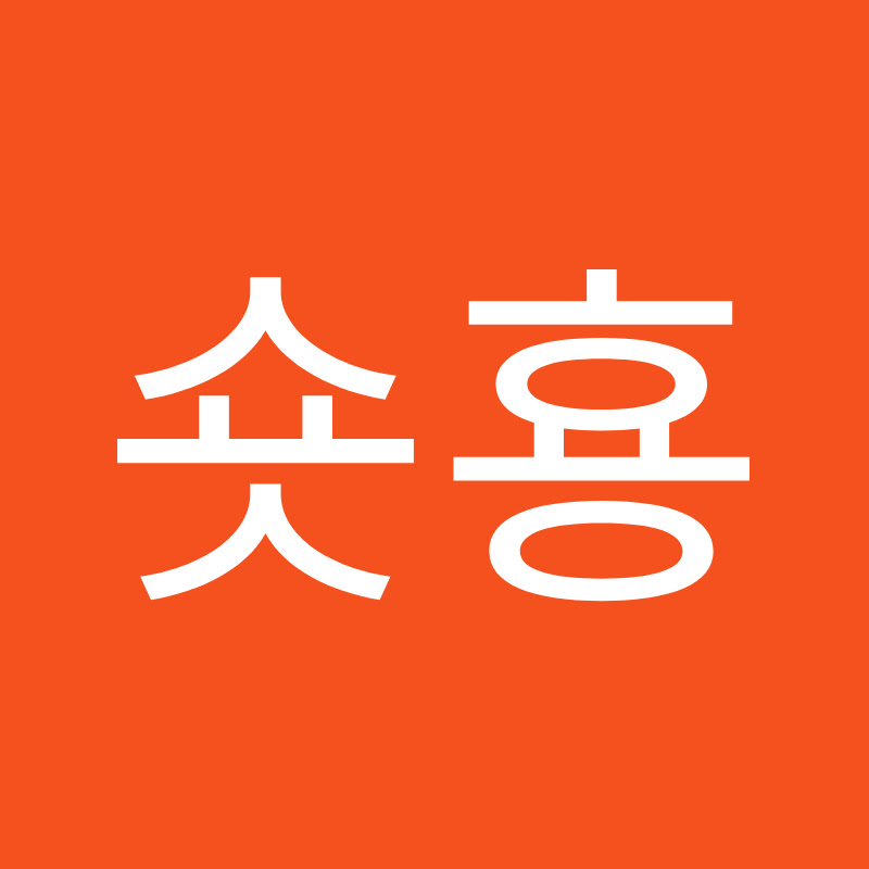 숏횽 thumbnail