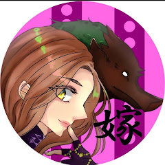 モスレッド嫁