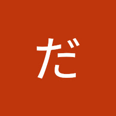 だすにゃん